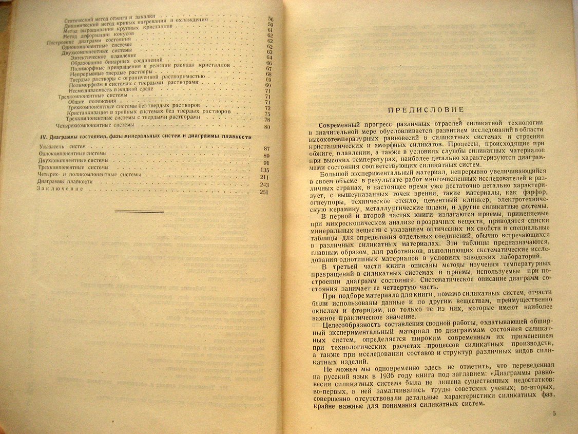 Белянкин Д., Торопов Н., Лапин В. Физико-химические системы силикатной технологии.