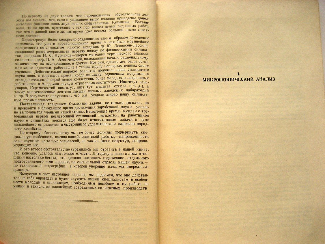 Белянкин Д., Торопов Н., Лапин В. Физико-химические системы силикатной технологии.