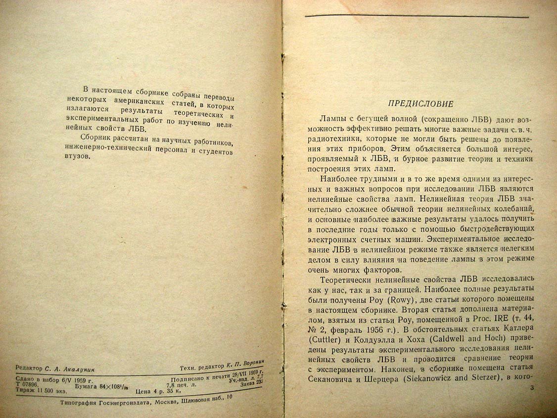 Лампа с бегущей волной.