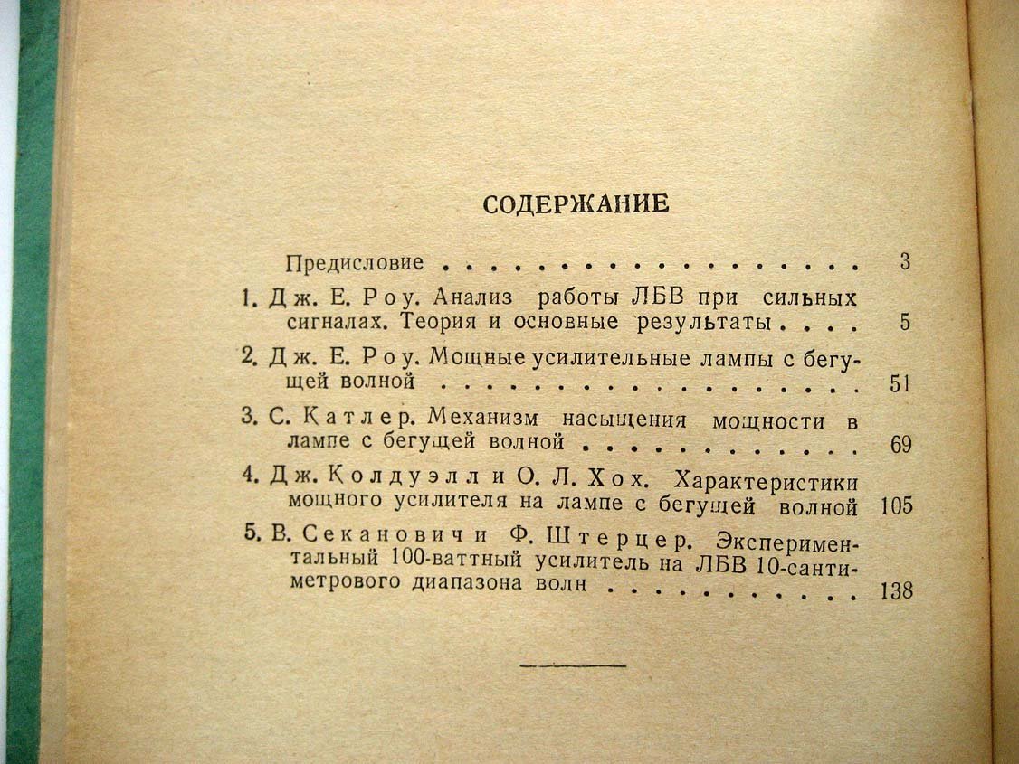 Лампа с бегущей волной.