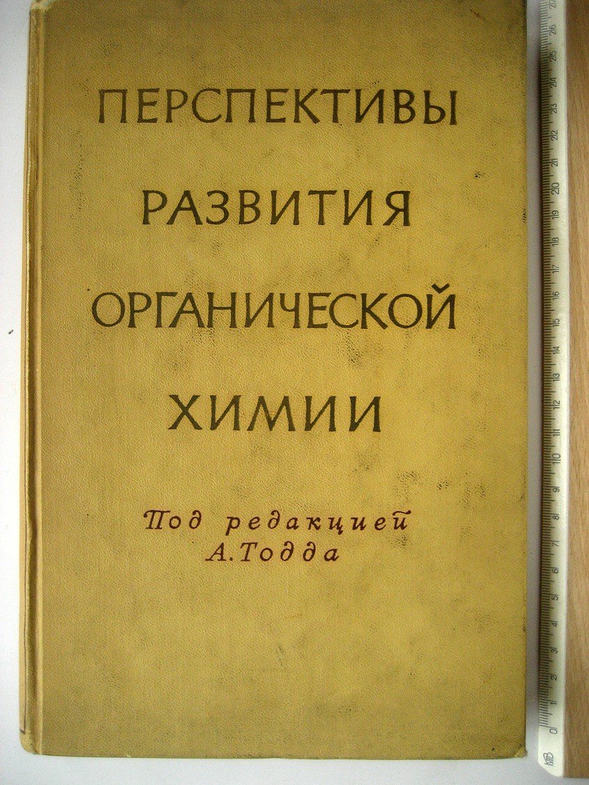 Перспективы развития органической химии.