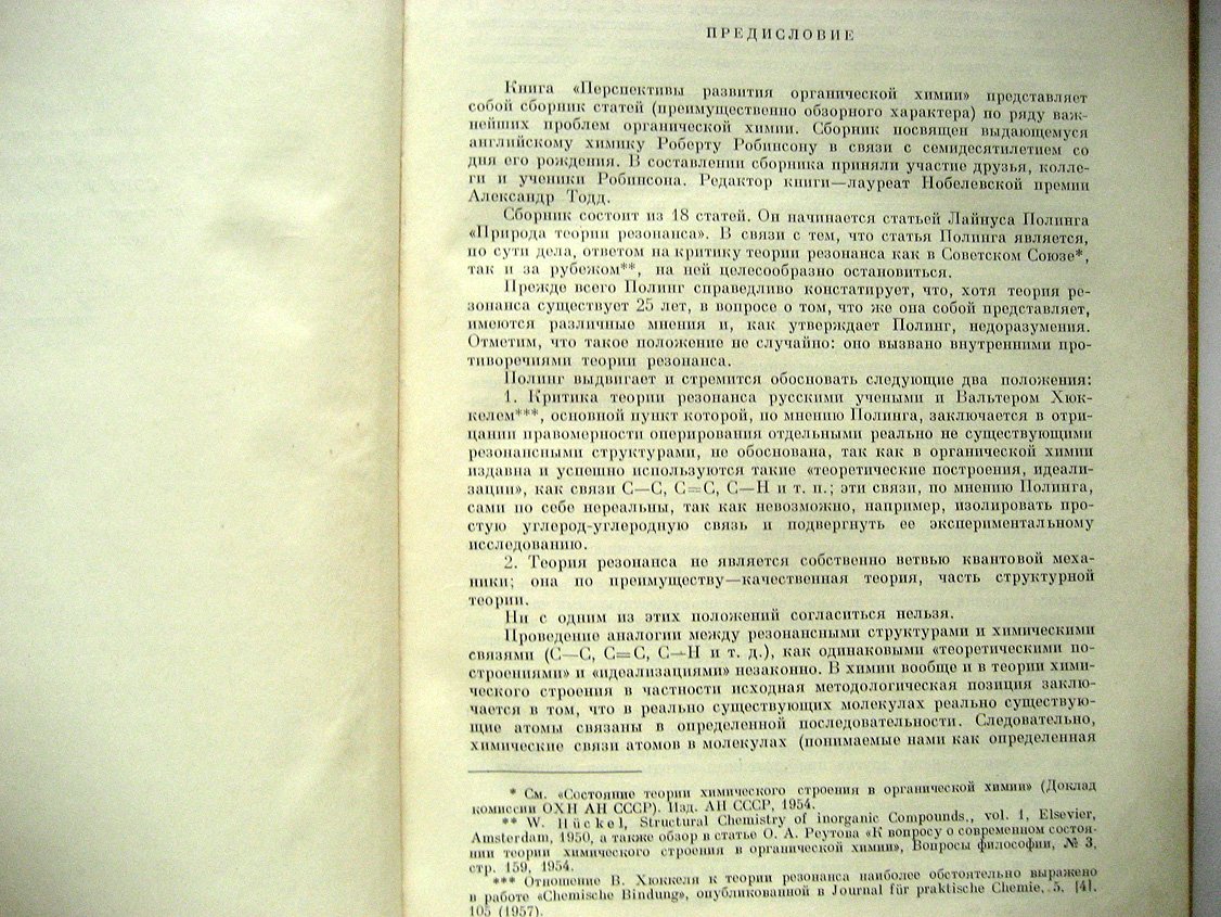 Перспективы развития органической химии.