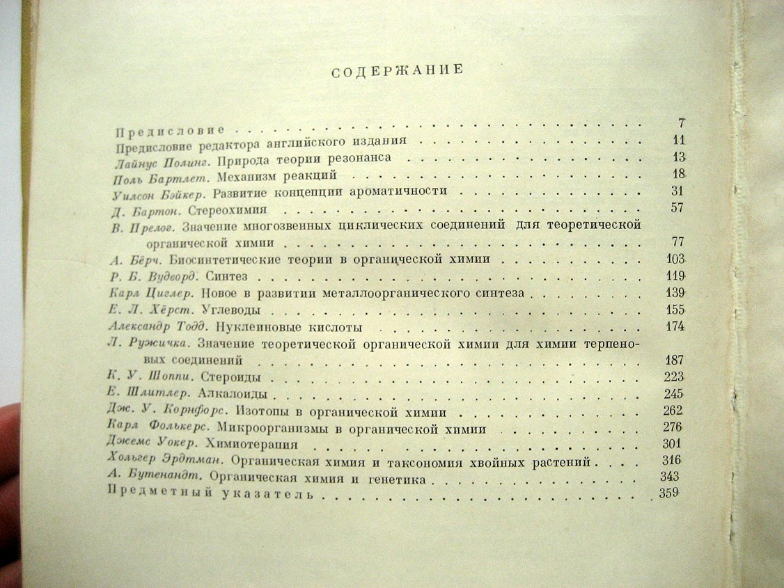 Перспективы развития органической химии.