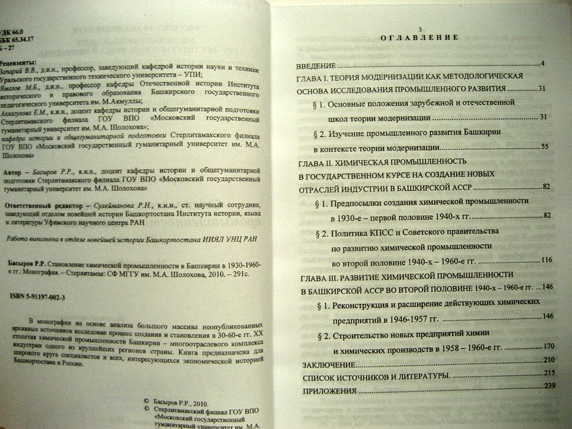 Басыров Р. Становление химической промышленности в Башкирии в 1930-1960-е гг.