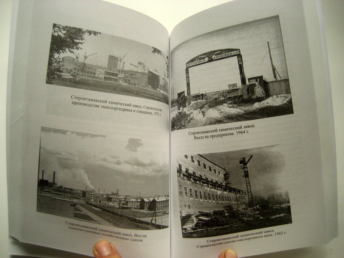 Басыров Р. Становление химической промышленности в Башкирии в 1930-1960-е гг.