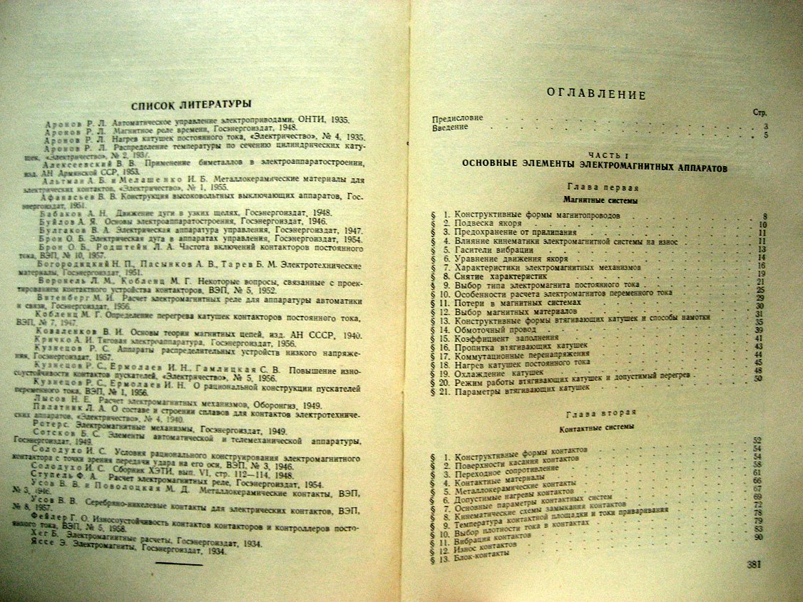 Вайсман Х. Электрическая аппаратура управления судовыми электродвигателями.