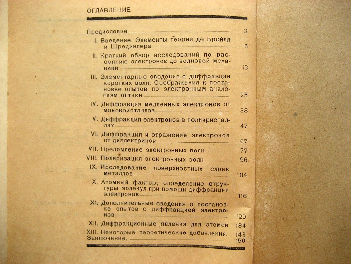 Тартаковский П. Экспериментальные основания волновой теории материи.