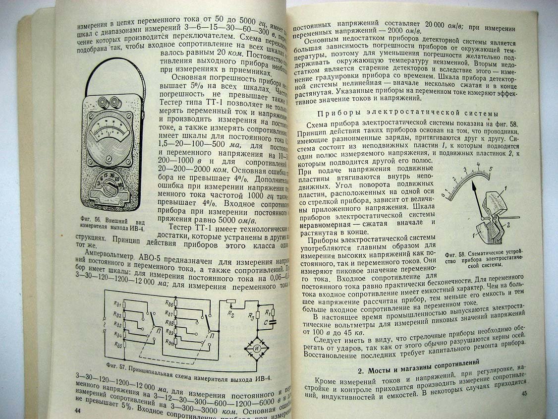Месяцев П. Регулировка и настройка блоков радиотехнических устройств.