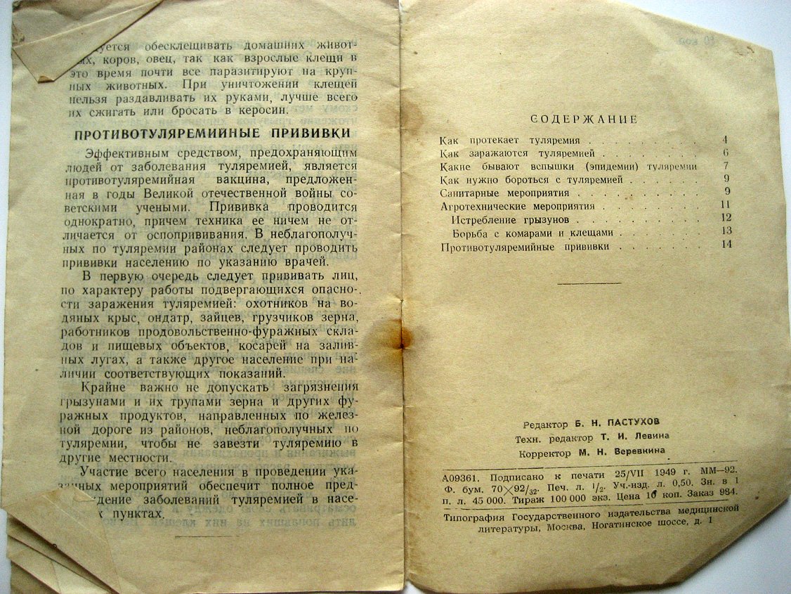 Мурованный И. Туляремия и борьба с ней.
