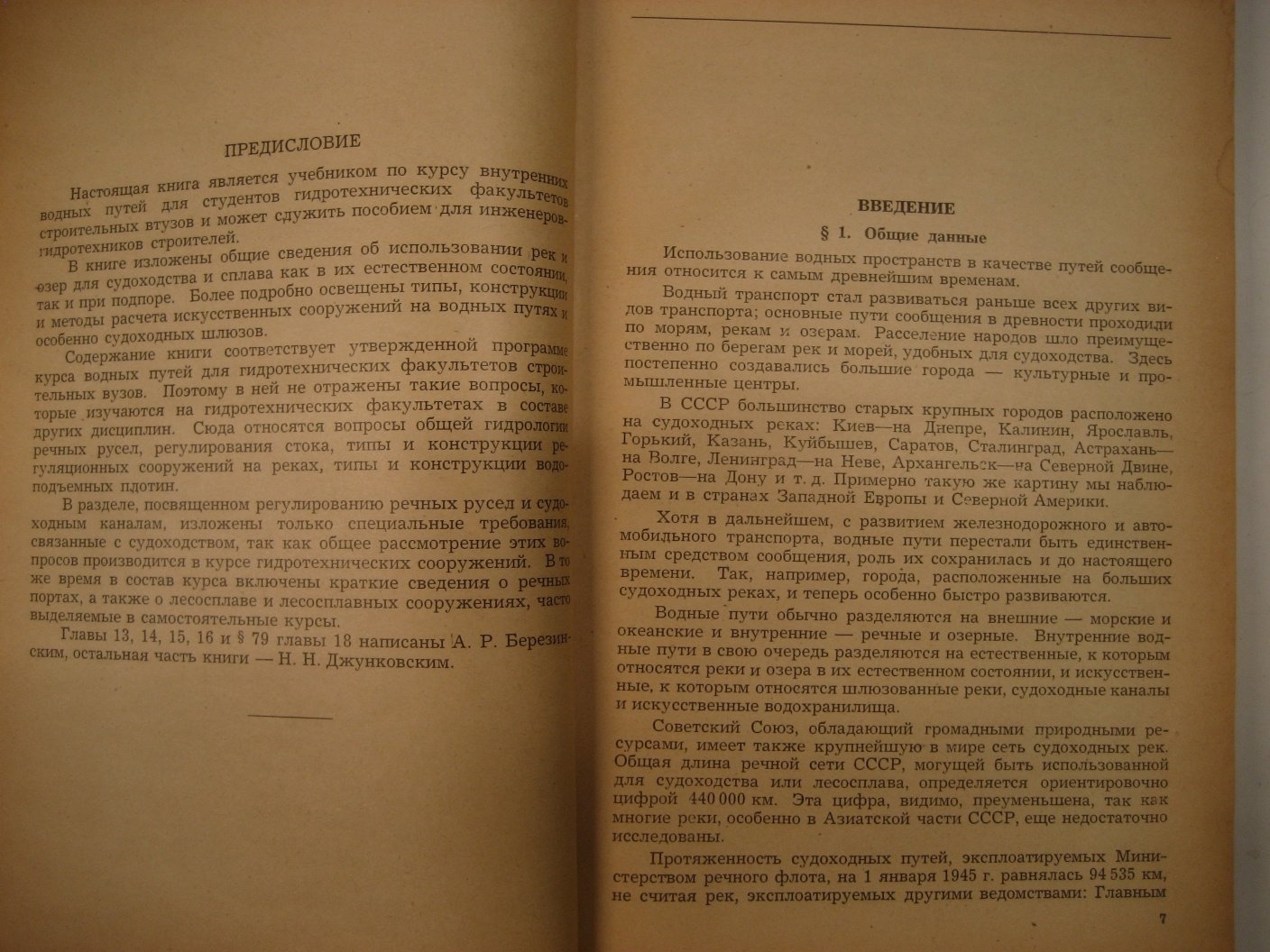 Джунковский Н., Березинский А. Внутренние водные пути.