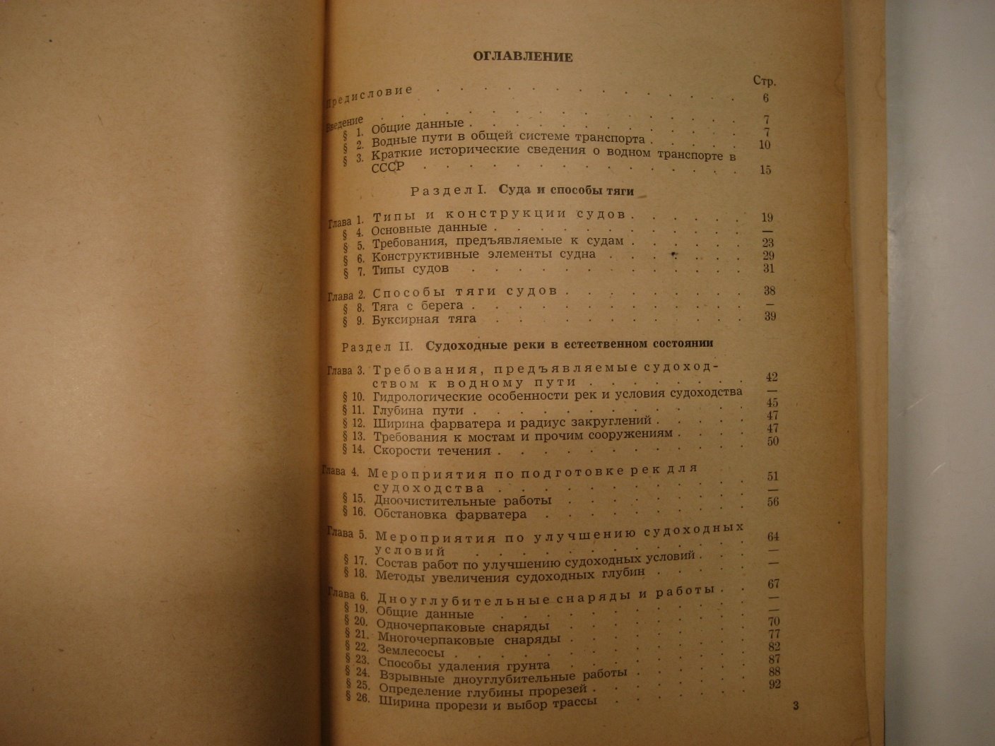 Джунковский Н., Березинский А. Внутренние водные пути.