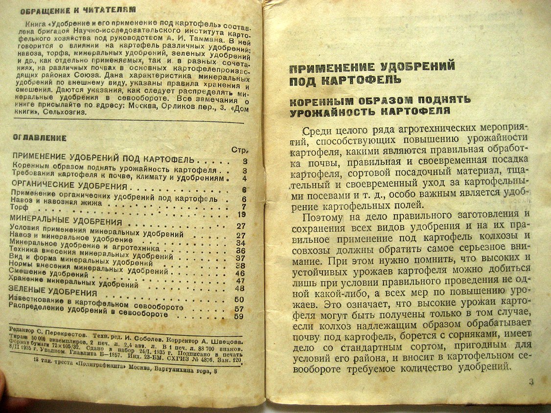 Тамман А., Плетнева Н., Ильин В. и др. Удобрение и его применение под картофель.