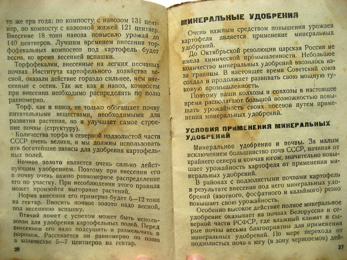 Тамман А., Плетнева Н., Ильин В. и др. Удобрение и его применение под картофель.