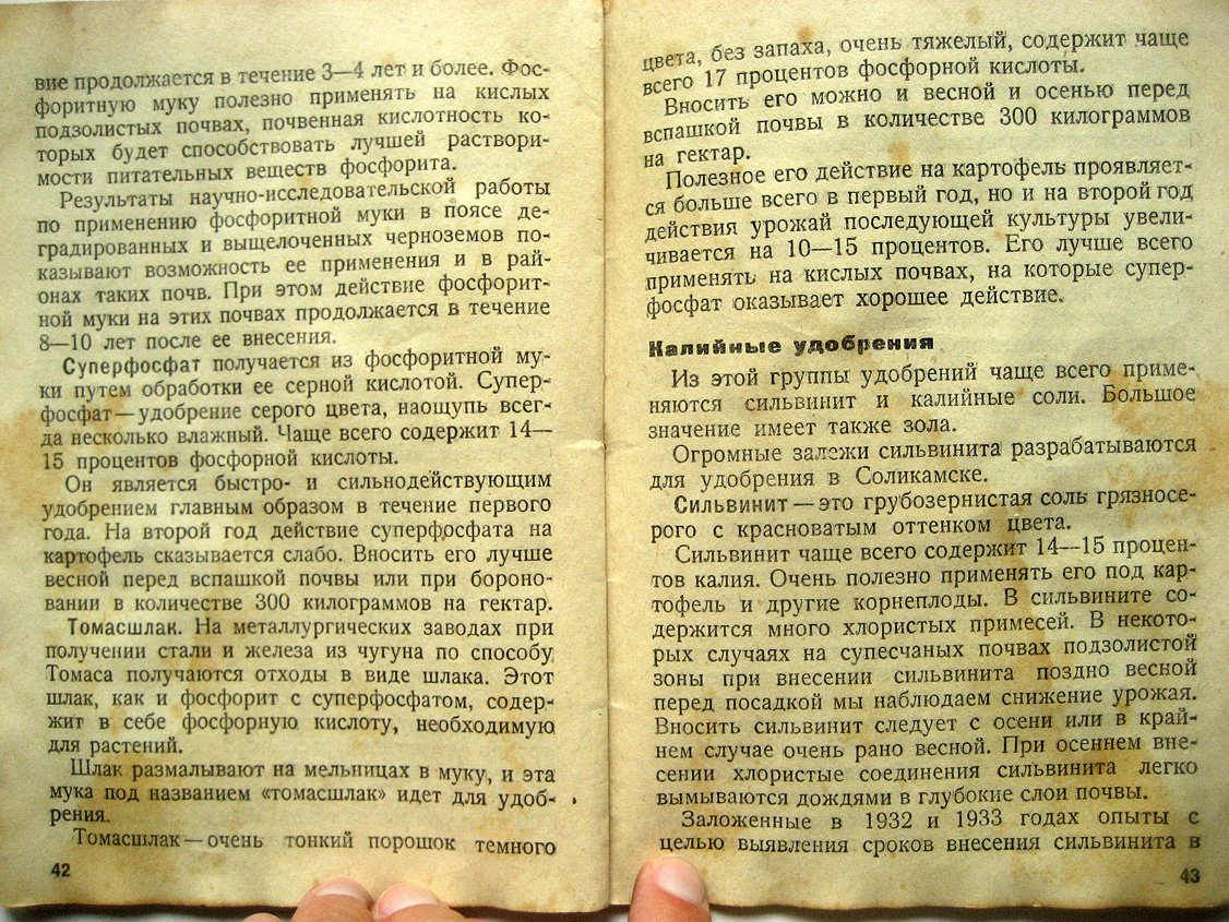 Тамман А., Плетнева Н., Ильин В. и др. Удобрение и его применение под картофель.