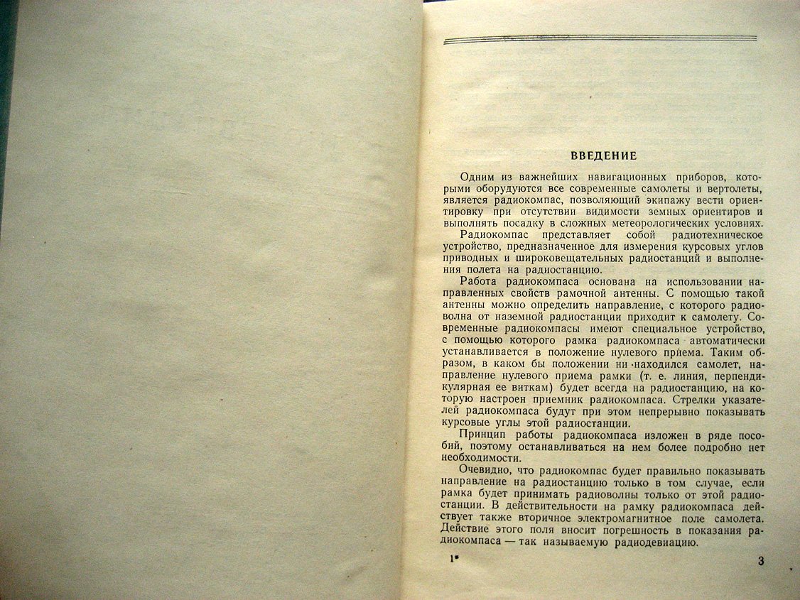 Павский А. Радиодевиация.