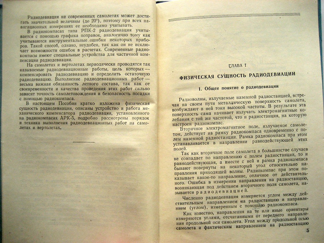 Павский А. Радиодевиация.