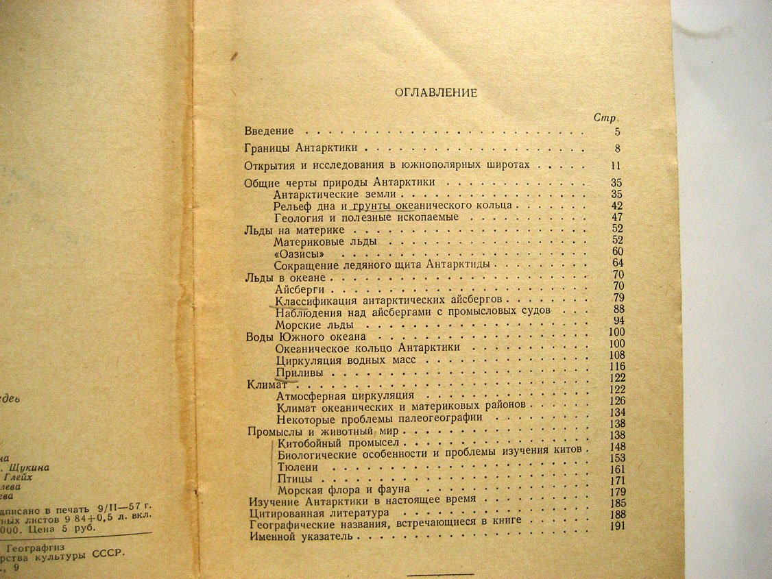 Лебедев В. Антарктика.
