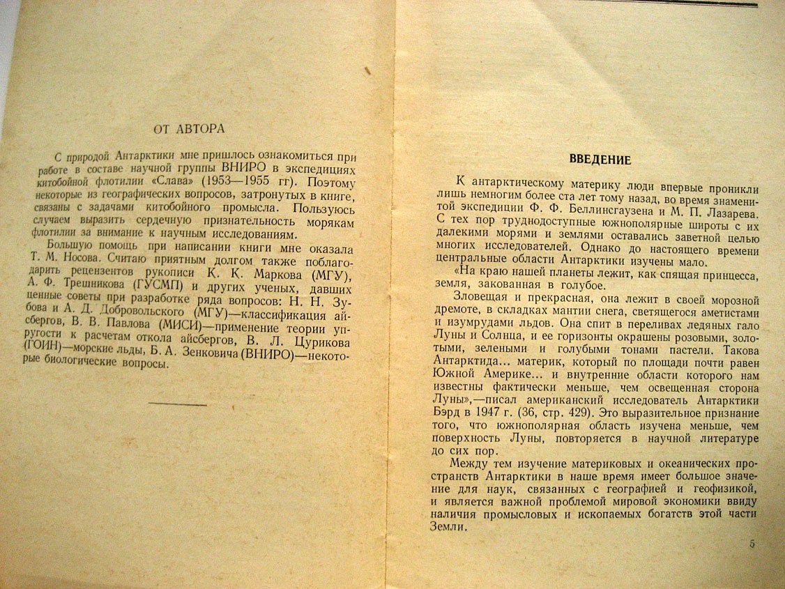Лебедев В. Антарктика.