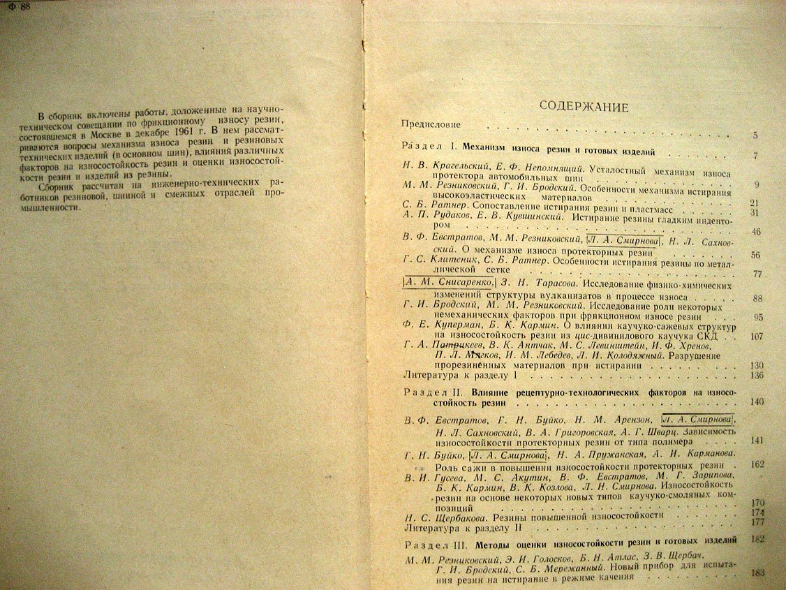 Фрикционный износ резин. Сборник статей
