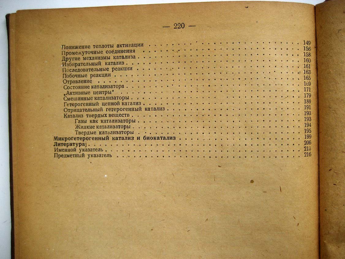 Шваб Г. Катализ.