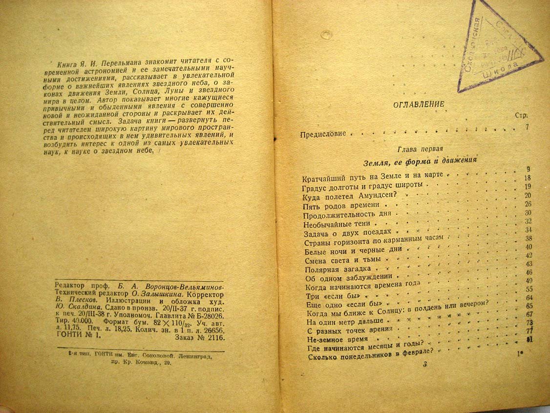 Перельман Я. Занимательная астрономия.