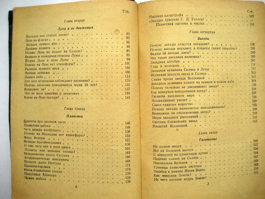 Перельман Я. Занимательная астрономия.