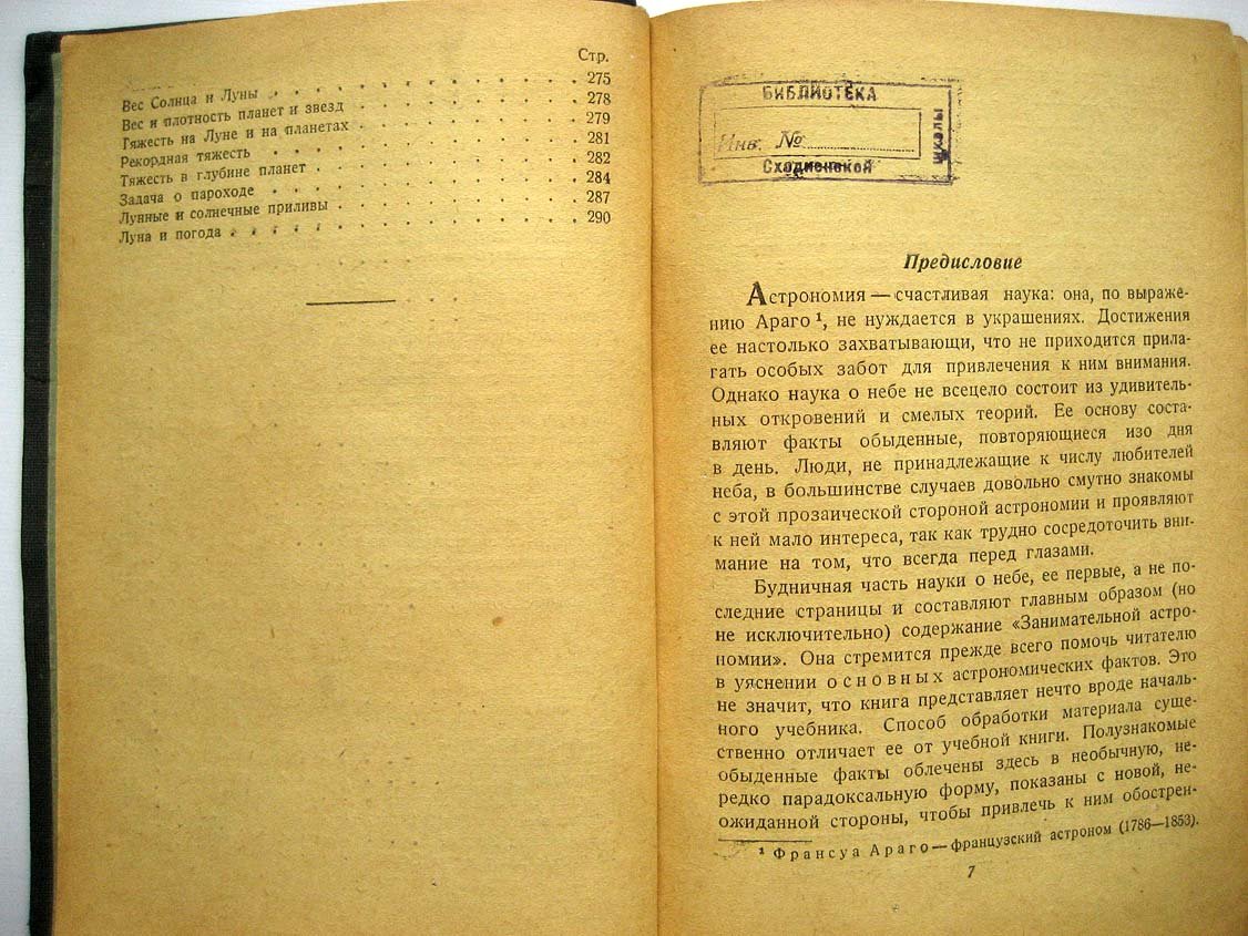 Перельман Я. Занимательная астрономия.