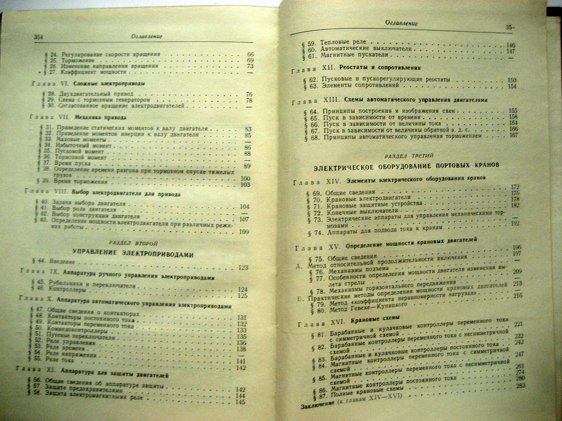 Рейнгольдт Ю. Электрическое оборудование портовых подъемно-транспортных машин.