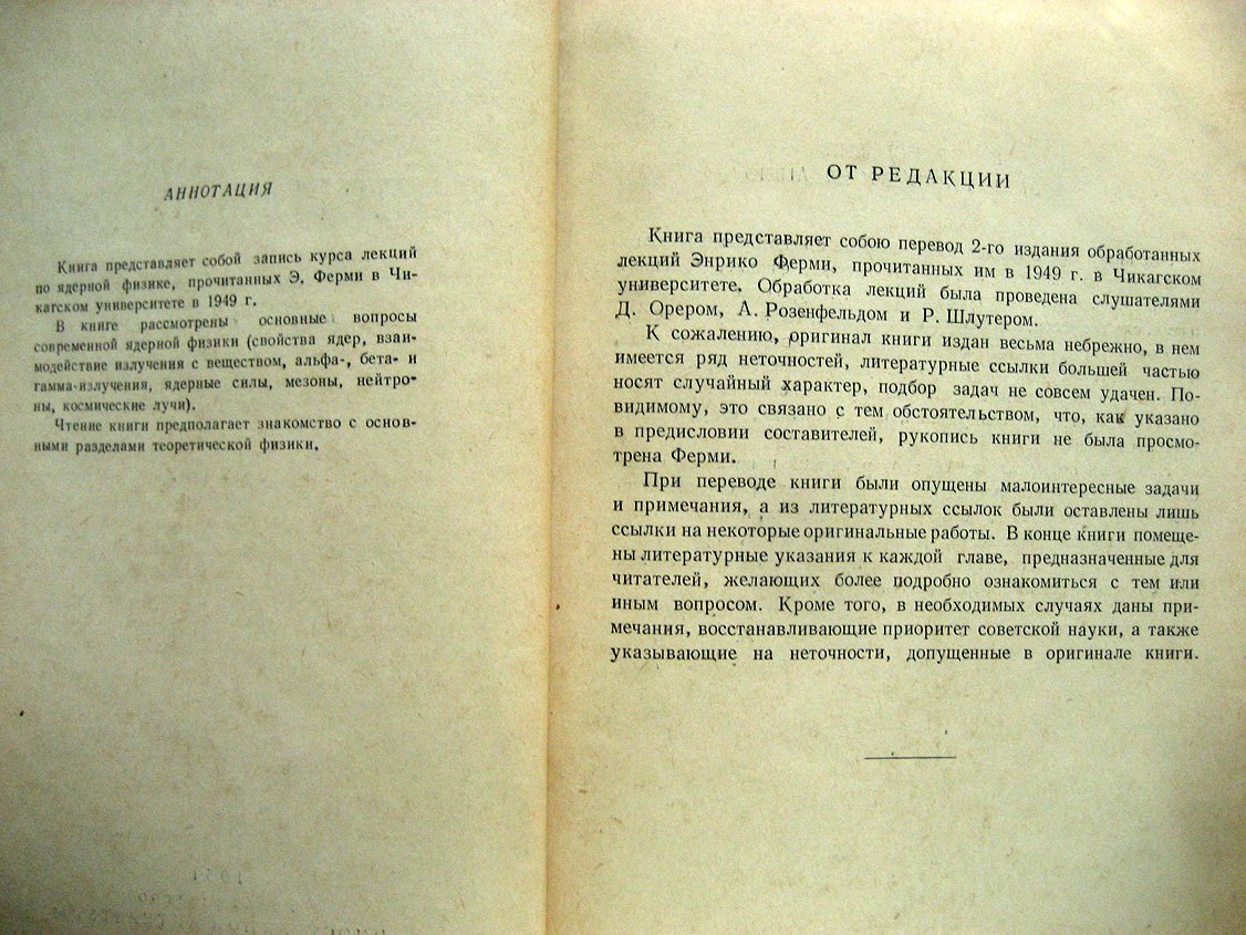 Ферми Э. Ядерная физика.