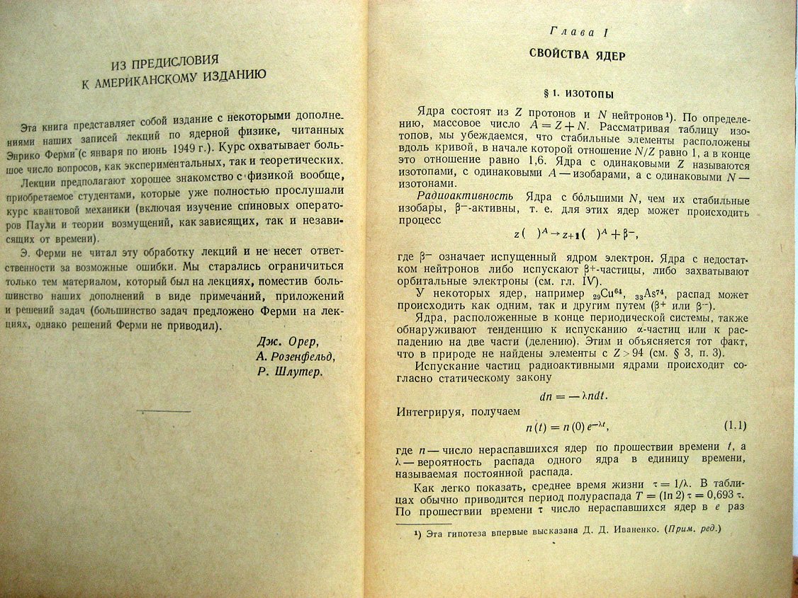 Ферми Э. Ядерная физика.