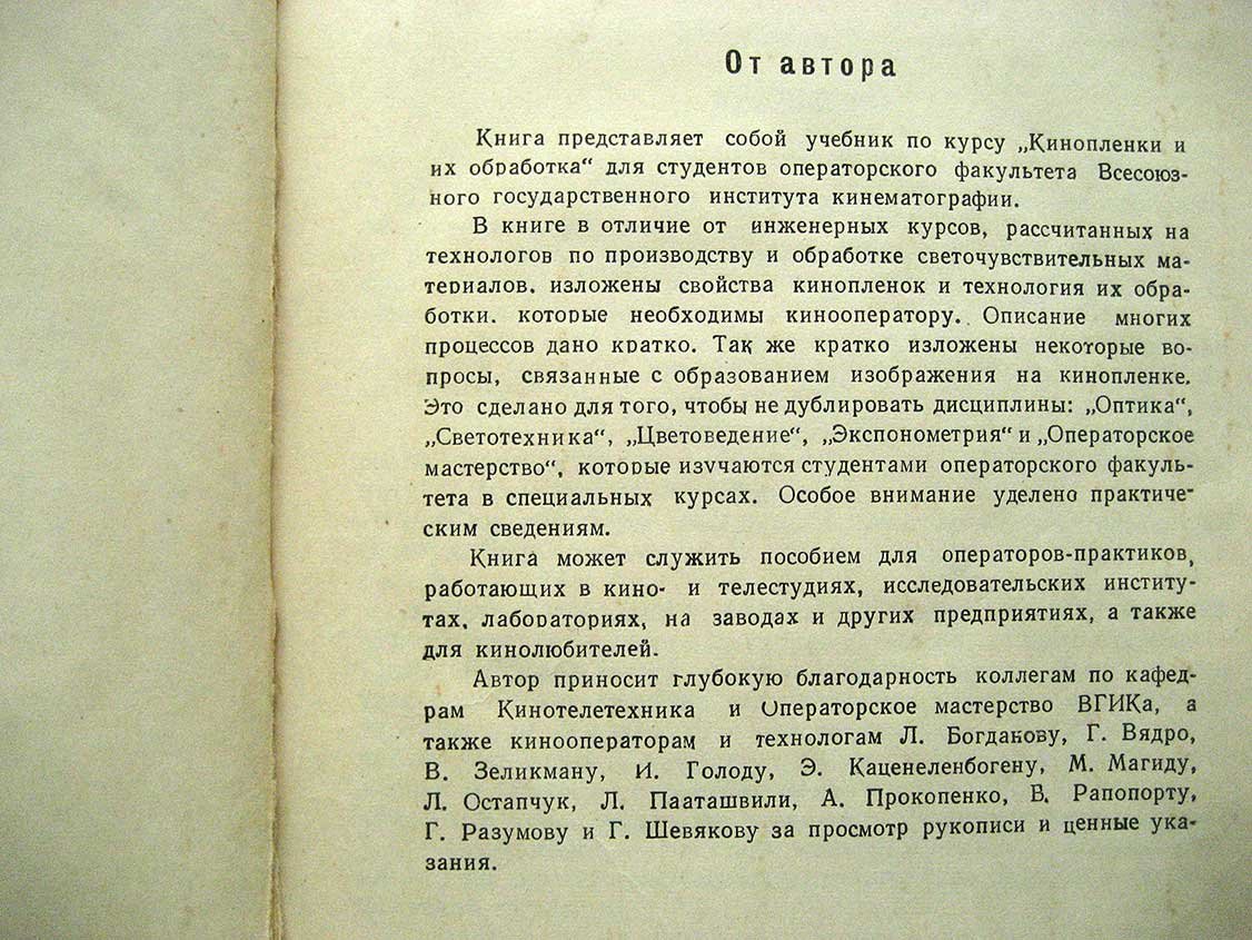 Иофис Е. Кинопленки и их обработка.