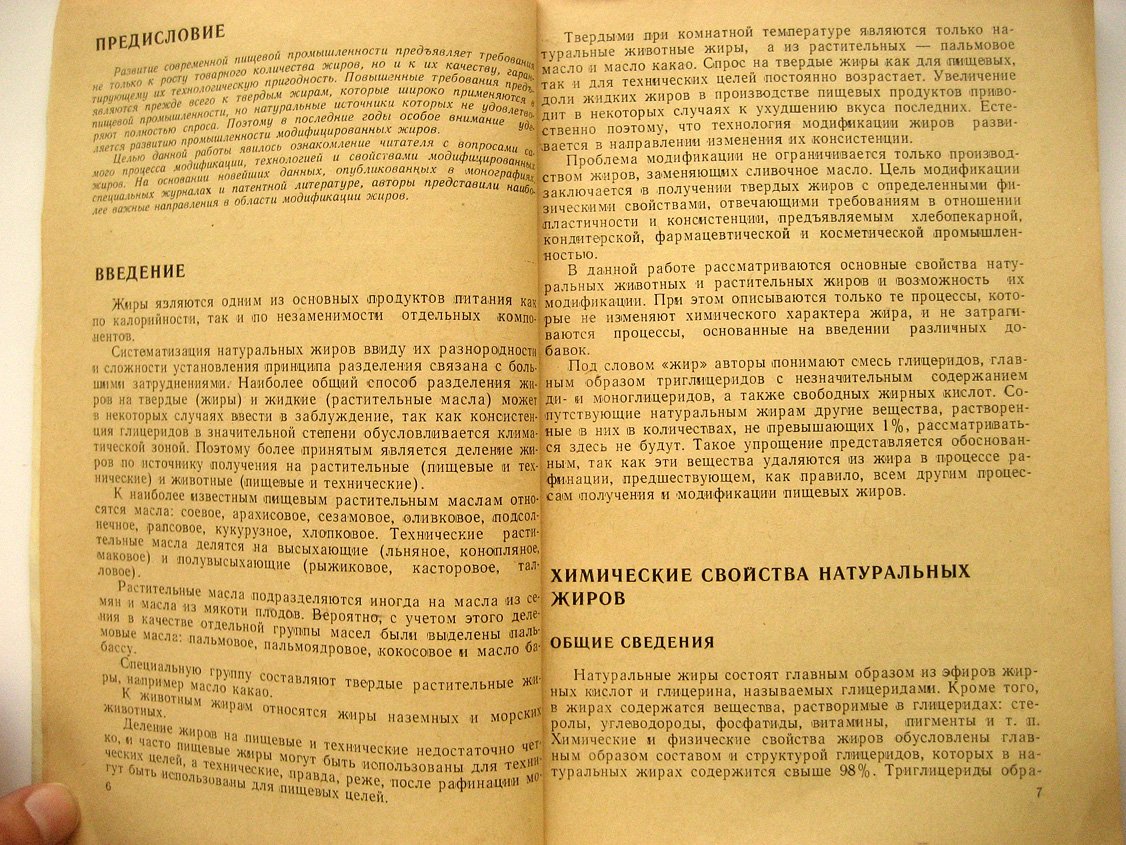 Гринберг Г., Щепаньская Г. Модифицированные жиры.