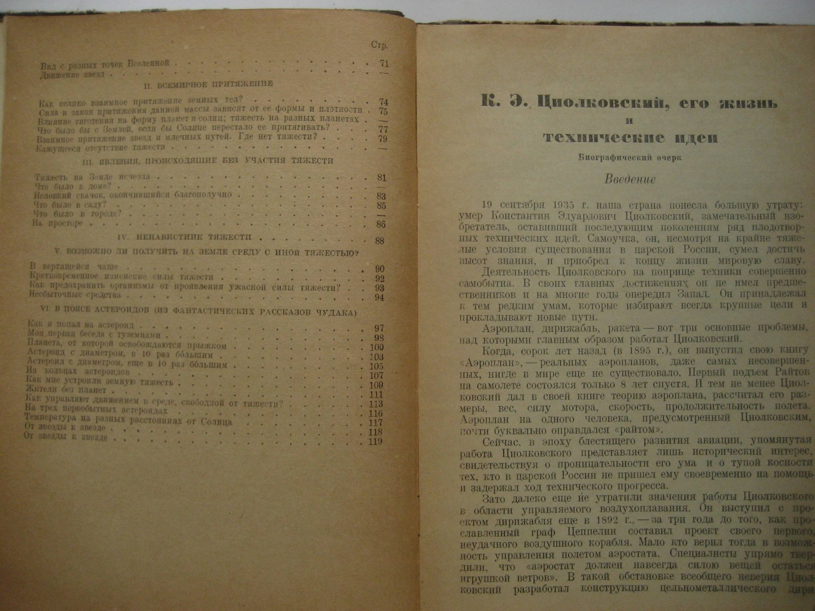 Циолковский К. Грезы о Земле и небе.