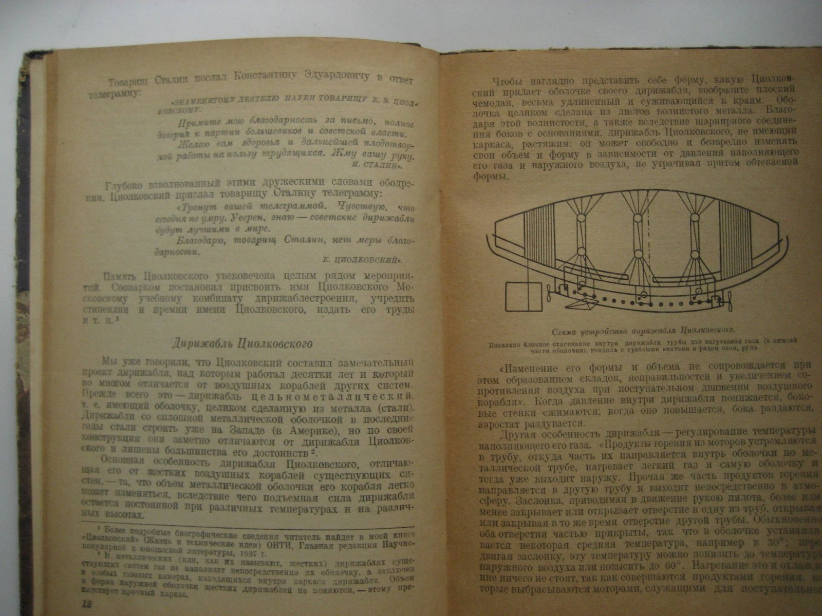 Циолковский К. Грезы о Земле и небе.