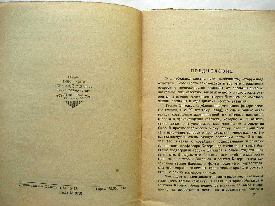 Гредескул Н. Происхождение человека от обезьяны.