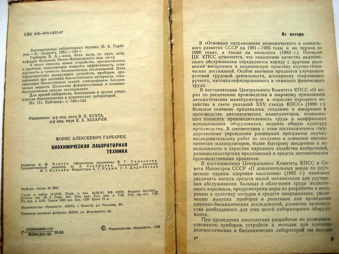 Гарбарец Б. Биохимическая лабораторная техника.