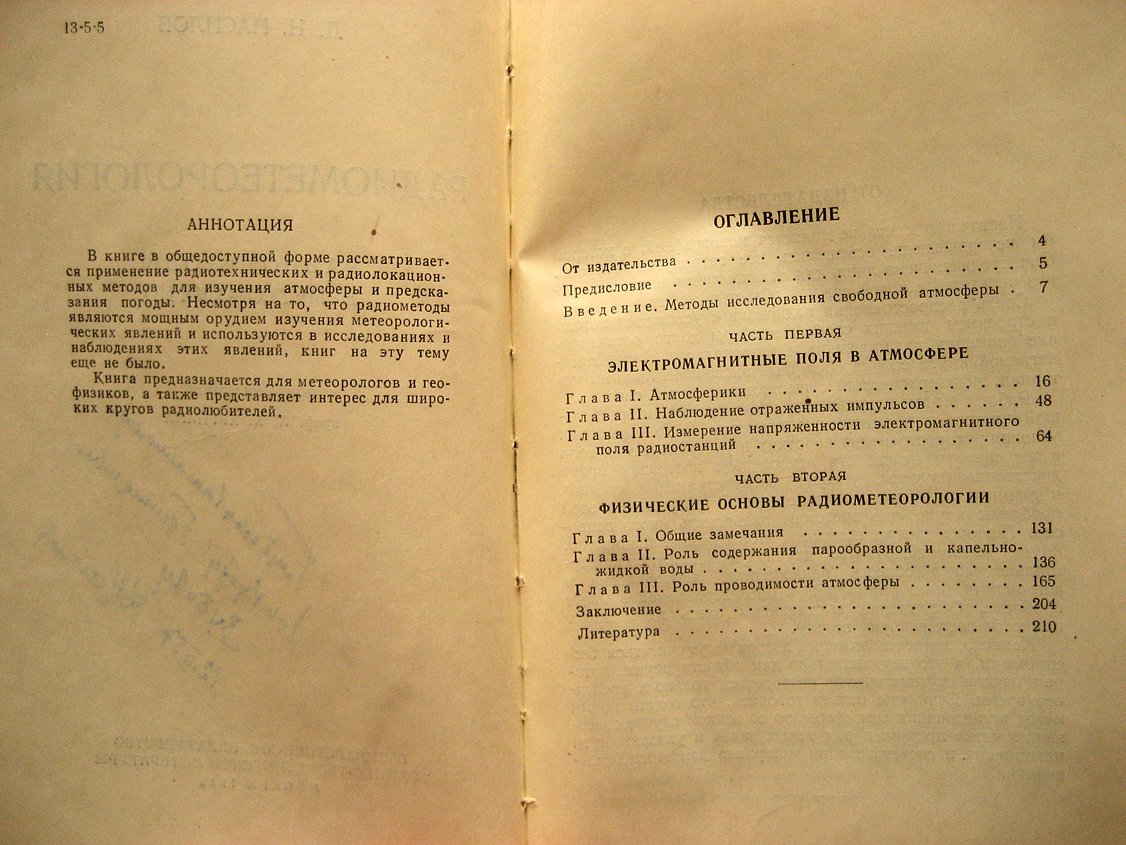 Насилов Д. Радиометеорология. Радиометоды в метеорологии