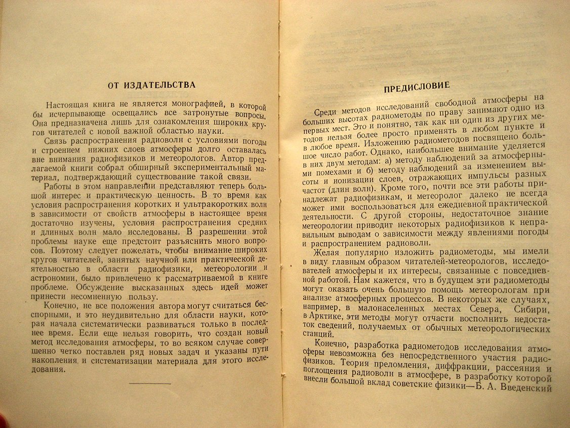 Насилов Д. Радиометеорология. Радиометоды в метеорологии