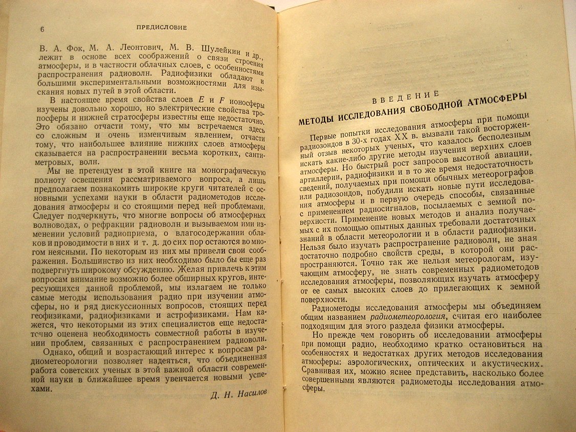 Насилов Д. Радиометеорология. Радиометоды в метеорологии