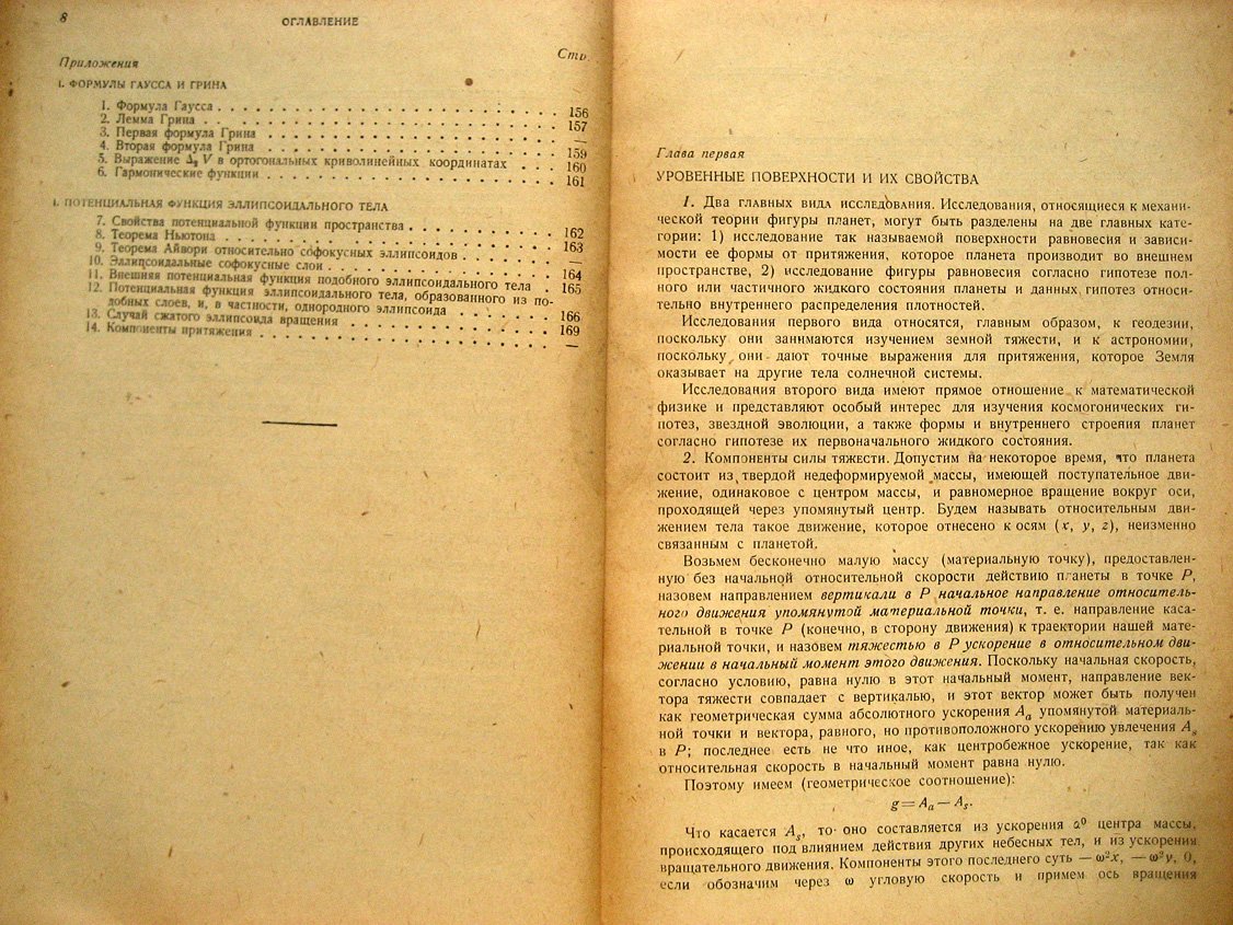 Пицетти П. Основы механической теории фигуры планет.