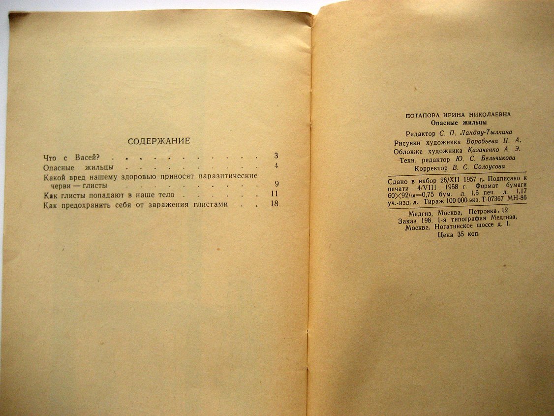 Потапова И. Опасные жильцы.