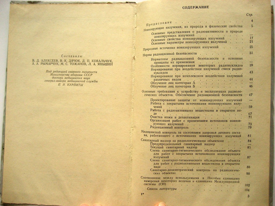 Пособие по радиационной гигиене для военных врачей.