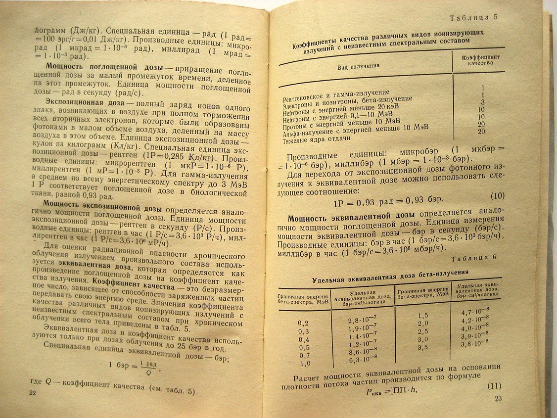 Пособие по радиационной гигиене для военных врачей.