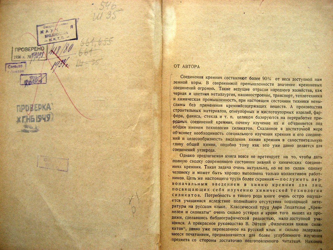 Швецов Б. Введение в химию кремния.