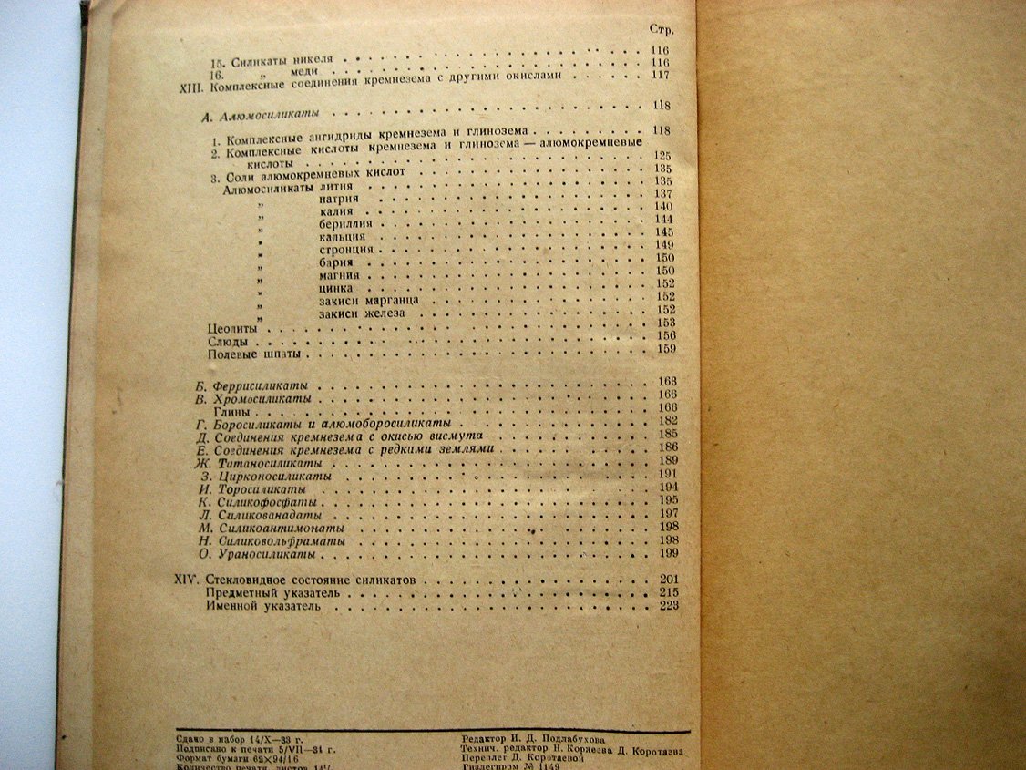 Швецов Б. Введение в химию кремния.