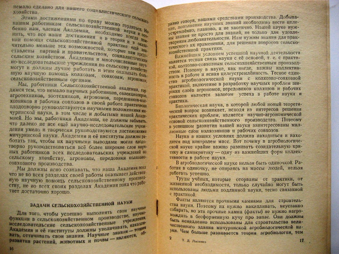 Лысенко Т. Итоги работы всесоюзной академии сельскохозяйственных наук имени В.И. Ленина и задачи сельскохозяйственной науки