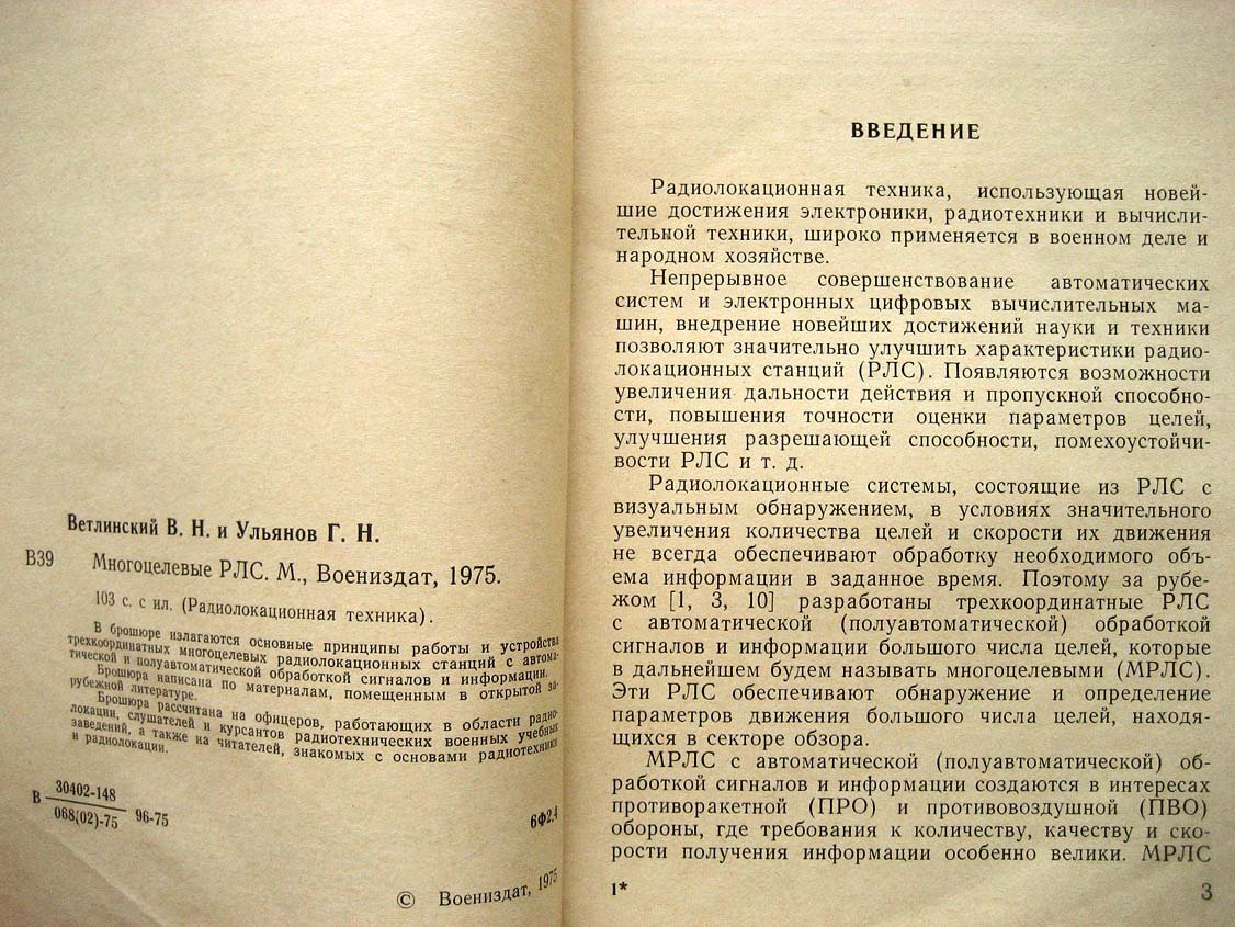Ветлинский В. Многоцелевые РЛС.