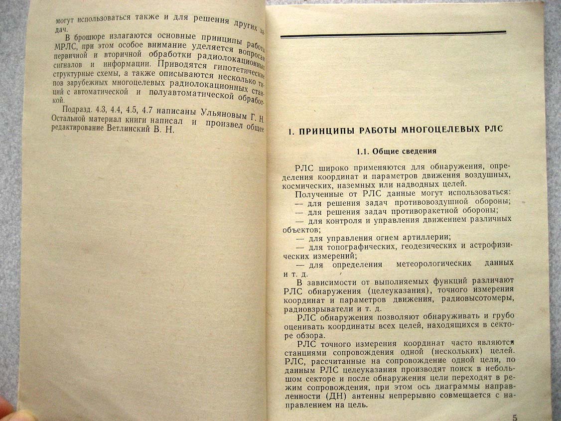 Ветлинский В. Многоцелевые РЛС.