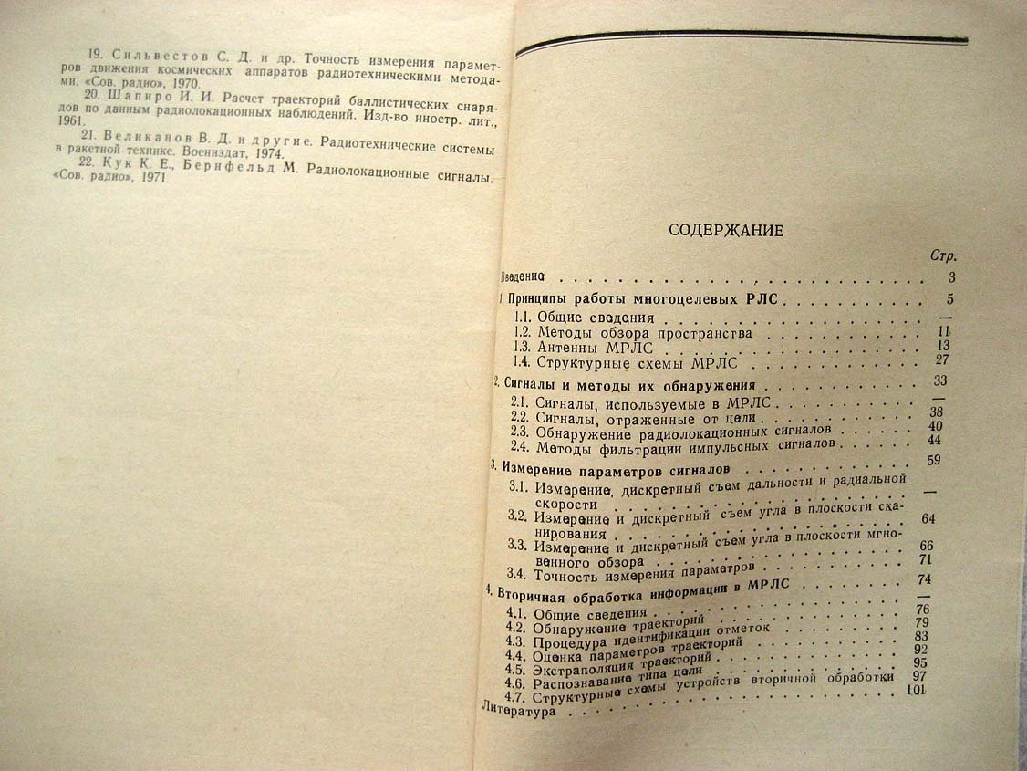 Ветлинский В. Многоцелевые РЛС.