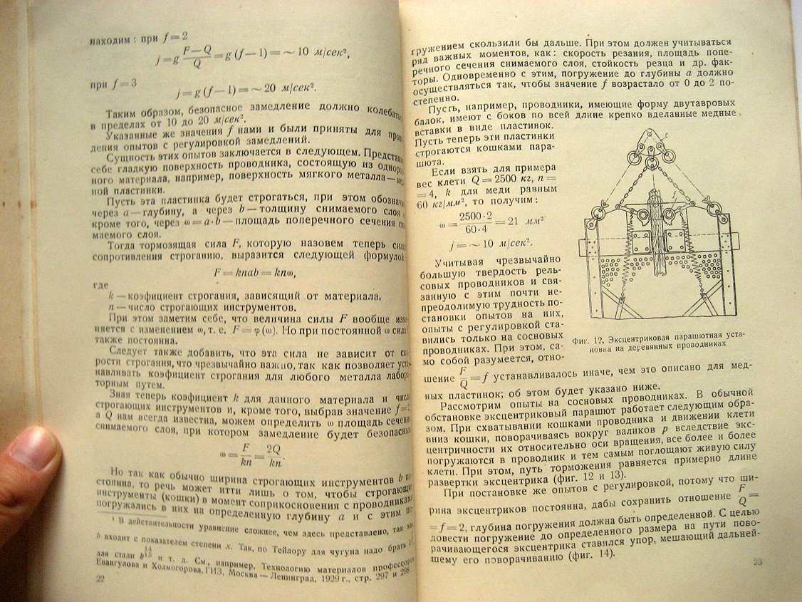 Перцев А. О работе шахтных парашютов.